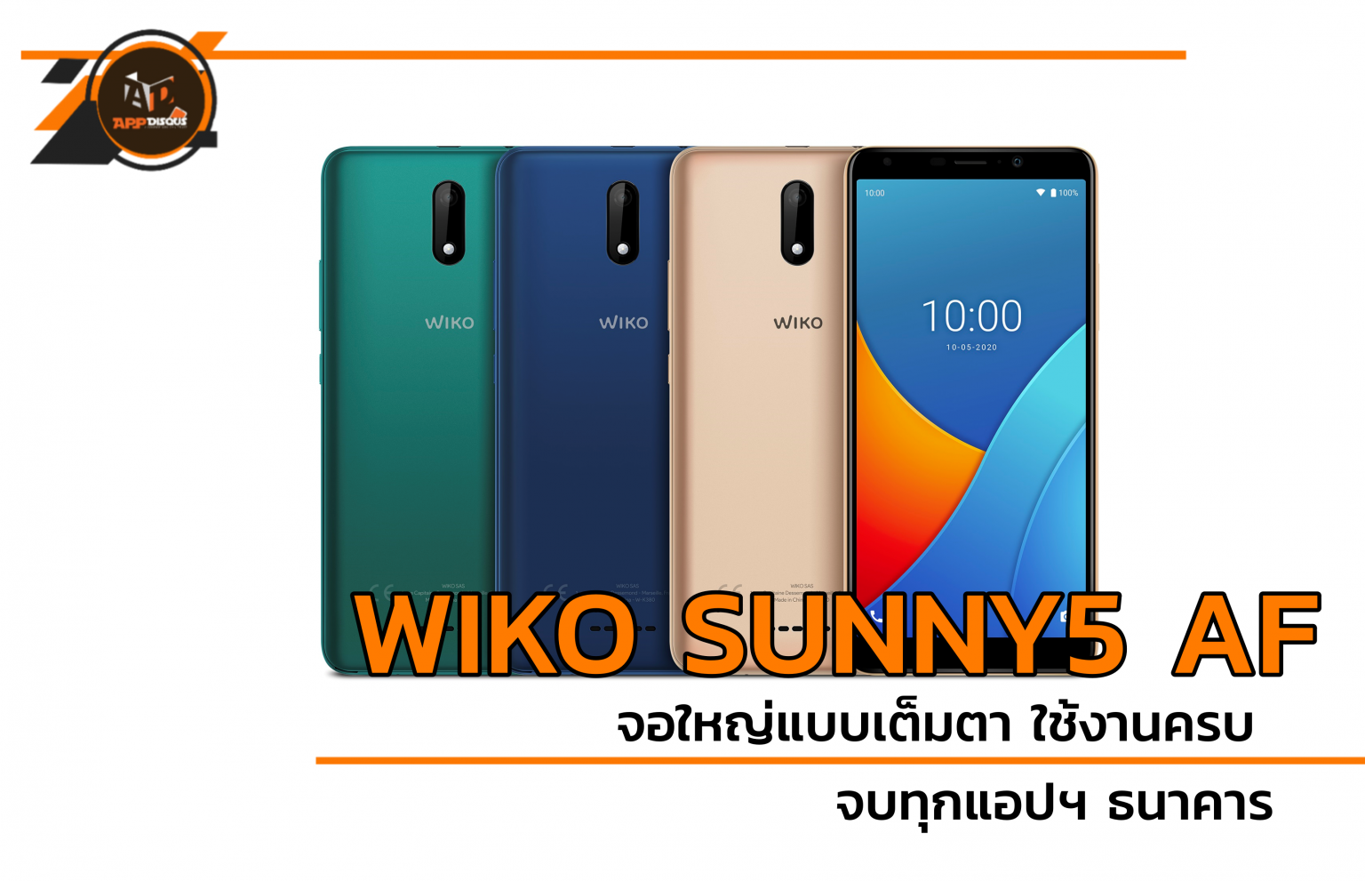 WIKO SUNNY5 AF ใช้งานครบ จบทุกแอปฯ ธนาคาร ราคาเพียง 2,199 บาท