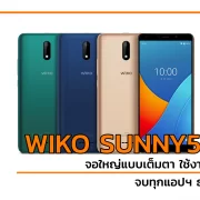 wiko | wiko | WIKO SUNNY5 AF ใช้งานครบ จบทุกแอปฯ ธนาคาร ราคาเพียง 2,199 บาท