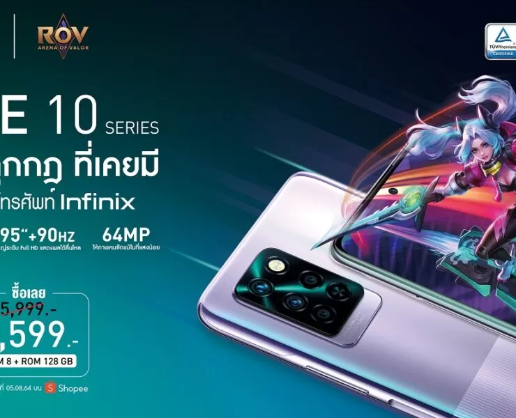 01 KV Infinix เปิดตัวเกมมิ่งสมาร์ตโฟน NOTE 10 Series | อินฟินิกซ์ | Infinix เปิดตัวเกมมิ่งสมาร์ตโฟน NOTE 10 Series ในราคาไม่เกิน 6 พัน เอ็กซ์คลูซีฟบน Shopee