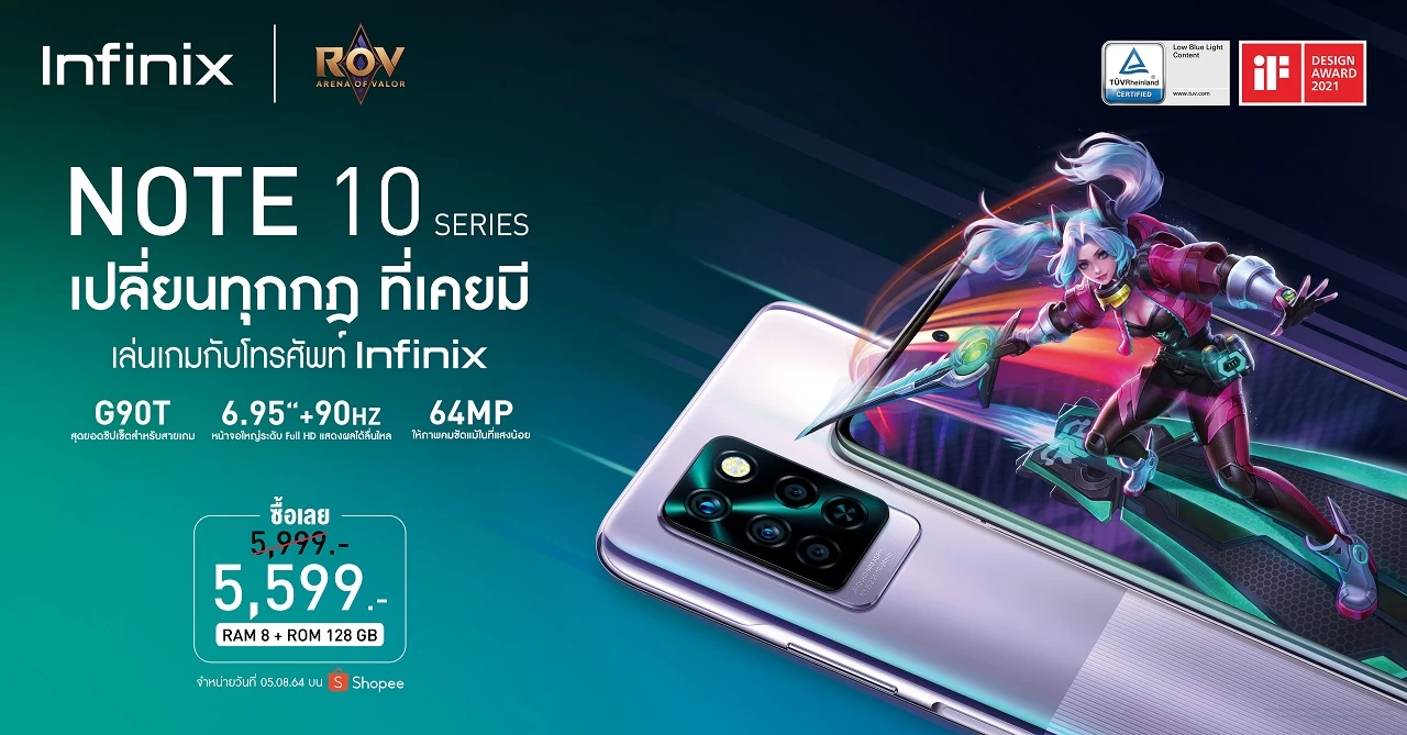 Infinix เปิดตัวเกมมิ่งสมาร์ตโฟน NOTE 10 Series ในราคาไม่เกิน 6 พัน เอ็กซ์คลูซีฟบน Shopee 1 01 KV Infinix เปิดตัวเกมมิ่งสมาร์ตโฟน NOTE 10 Series | Infinix | Infinix เปิดตัวเกมมิ่งสมาร์ตโฟน NOTE 10 Series ในราคาไม่เกิน 6 พัน เอ็กซ์คลูซีฟบน Shopee