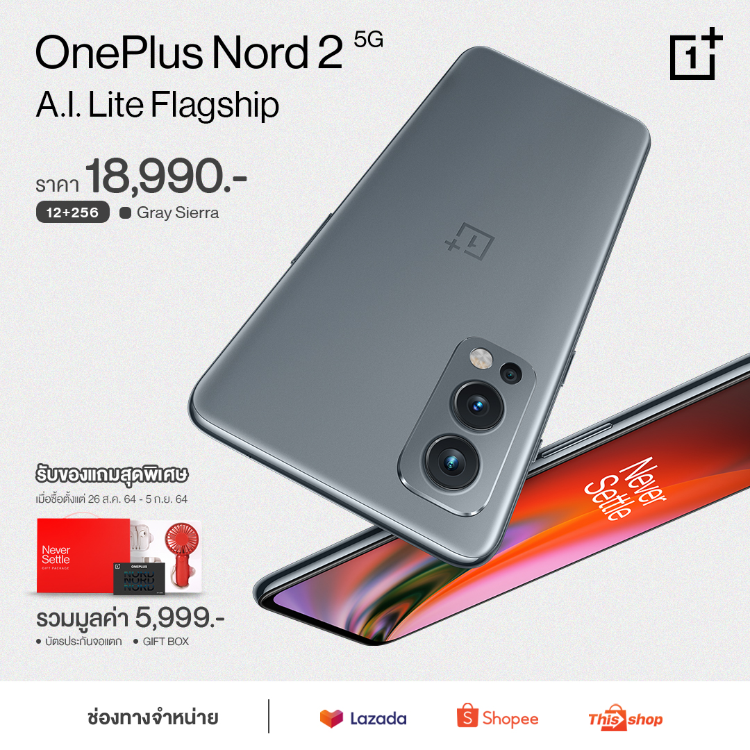 First Sale Nord2 12 256 | A.I. Lite Flagship | OnePlus Nord 2 5G สมาร์ทโฟน A.I. Lite Flagship วางจำหน่ายแล้ววันนี้ รุ่นตัวท็อปเพียง 18,990 บาท