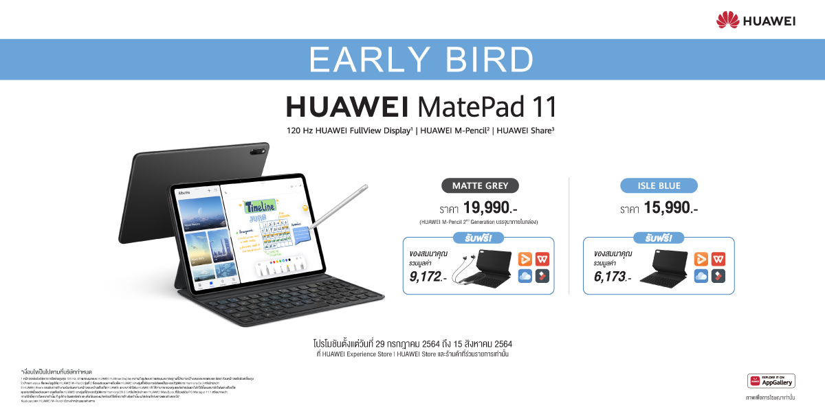 HUAWEI MatePad 11 Early bird promo | Huawei | แนะนำแท็บเล็ตโดนๆ HUAWEI MatePad 11 ผู้ช่วยทำงานแบบมือโปรใช้เดี่ยวๆ ว่าดี ใช้คู่ HUAWEI M-Pencil ยิ่งเริด พร้อมก้าวข้ามขีดจำกัดการทำงานข้ามดีไวซ์ให้ทุกงานไร้รอยต่อและสมบูรณ์แบบกว่าที่เคย