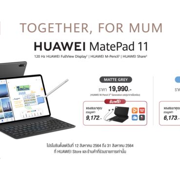 HUAWEI MatePad 11 Mothers Day promo | Huawei | เปิดทริคพิชิตใจ Supermom ยุคใหม่ ด้วย HUAWEI MatePad 11 เสกงานเสร็จฉับไวแบบได้คุณภาพ!