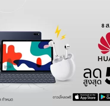 Huawei Shopee 8.8 Crazy Flash Sale | HUAWEI Band 6 | พบจักรวาลแก็ดเจ็ตจาก หัวเว่ย ในแคมเปญ Shopee 8.8 Crazy Flash Sale