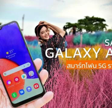 IMG 20210625 180340 1 | 5G | Hands-On : พรีวิวลองใช้ Samsung Galaxy A22 รุ่นเล็กรองรับ 5G ในราคาไม่ถึงหมื่นจากซัมซุง