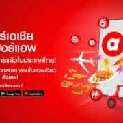 Newsroom Photo 1 | AirAsia | airasia ให้บริการเดลิเวอรี่ในไทย เปิดตัว airasia super app พร้อมบริการแรก ฟู้ดเดลิเวอรี่ มอบแคมเปญพิเศษแจกฟรี! 30,000 มื้อ ตลอด 30 วัน