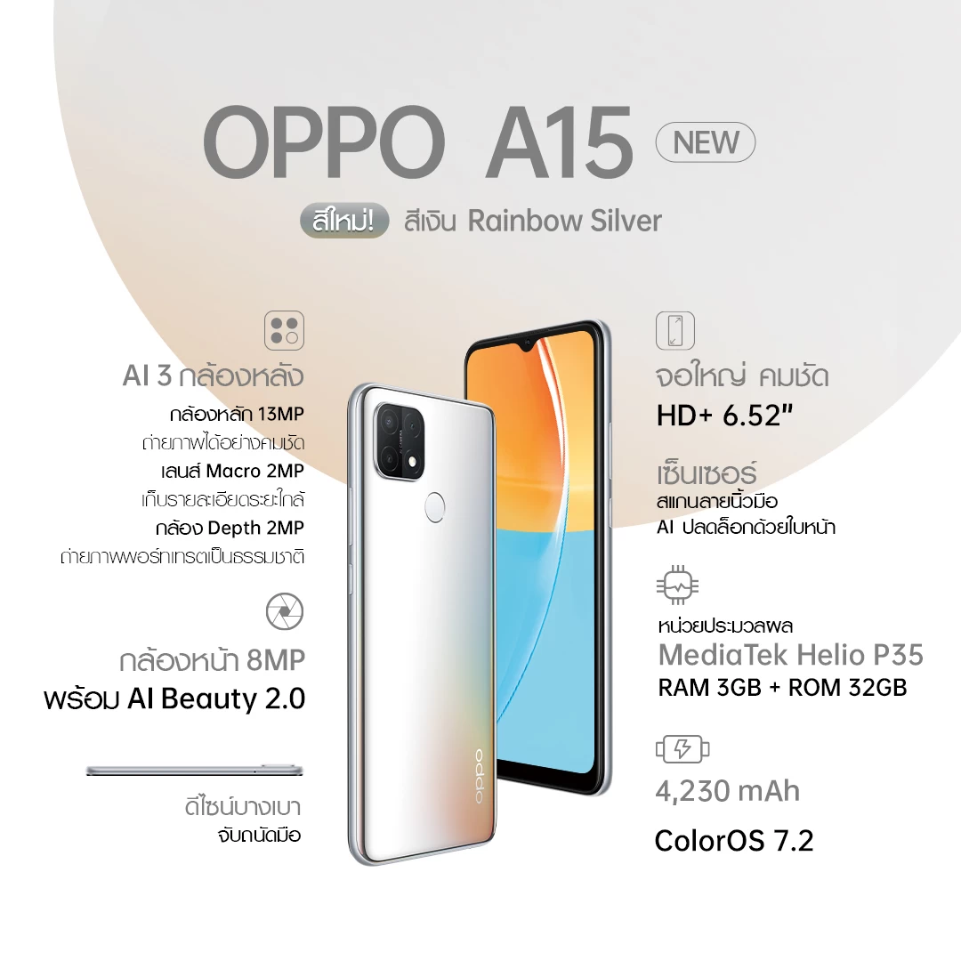 OPPO A15 NEW New color 1 | A15 | OPPO A15 NEW สีใหม่! สีเงิน Rainbow Silver พร้อมให้เป็นเจ้าของตั้งแต่ 20 สิงหาคมนี้ รุ่นนี้ราคาเบา เพียง 4,699 บาท