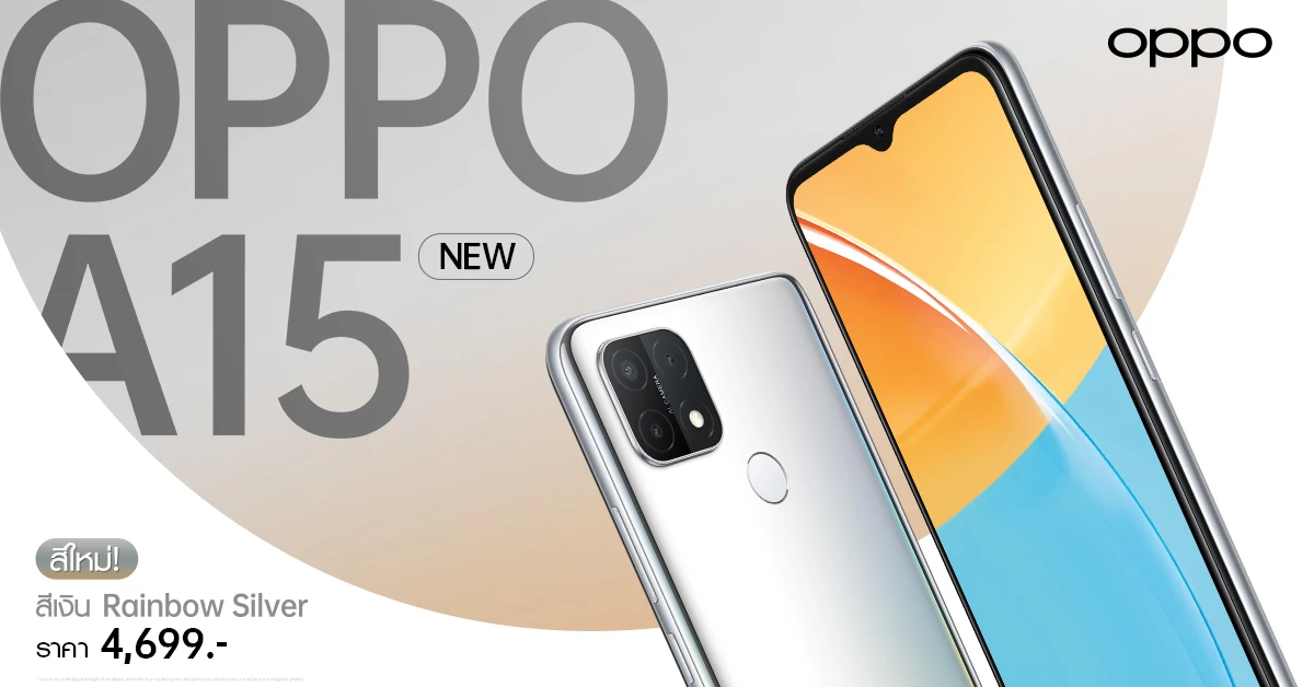 OPPO A15 NEW สีใหม่! สีเงิน Rainbow Silver พร้อมให้เป็นเจ้าของตั้งแต่ 20 สิงหาคมนี้ รุ่นนี้ราคาเบา เพียง 4,699 บาท 1 OPPO A15 NEW New color Thumbnail | A15 | OPPO A15 NEW สีใหม่! สีเงิน Rainbow Silver พร้อมให้เป็นเจ้าของตั้งแต่ 20 สิงหาคมนี้ รุ่นนี้ราคาเบา เพียง 4,699 บาท