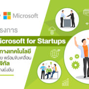 Pic01 AIS x Microsoft for Startups | AIS | ไมโครซอฟท์ ขยายความร่วมมือต่อเนื่องกับ AIS เดินหน้าหนุนสตาร์ทอัพ ผ่านโครงการ “AIS x Microsoft for Startups”