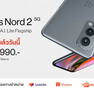 Thumbnail | A.I. Lite Flagship | OnePlus Nord 2 5G สมาร์ทโฟน A.I. Lite Flagship วางจำหน่ายแล้ววันนี้ รุ่นตัวท็อปเพียง 18,990 บาท