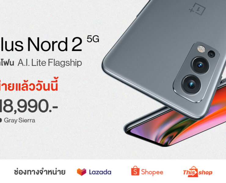 Thumbnail | รุ่นท็อป | OnePlus Nord 2 5G สมาร์ทโฟน A.I. Lite Flagship วางจำหน่ายแล้ววันนี้ รุ่นตัวท็อปเพียง 18,990 บาท
