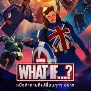 WHAT IF TH 1 | disney | “WHAT IF…?” มาแล้ว! จะเกิดอะไรขึ้นหากซูเปอร์ฮีโร่จากมาร์เวลไม่เป็นอย่างที่เราเคยดูมา 11 สิงหาคมเป็นต้นไปรู้กัน! Disney+ hotstar
