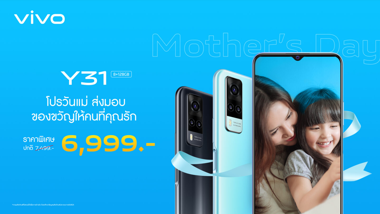 vivo ต้อนรับเทศกาลวันแม่ ราคาใหม่! สมาร์ตโฟนรุ่น Y31 เหลือเพียง 6,999 บาท เริ่ม 12 สิงหาคมนี้ 1 Y31 MotherDay Twitter | Vivo | vivo ต้อนรับเทศกาลวันแม่ ราคาใหม่! สมาร์ตโฟนรุ่น Y31 เหลือเพียง 6,999 บาท เริ่ม 12 สิงหาคมนี้