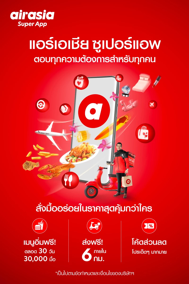 airasia superapp Photo 4 | AirAsia | airasia ให้บริการเดลิเวอรี่ในไทย เปิดตัว airasia super app พร้อมบริการแรก ฟู้ดเดลิเวอรี่ มอบแคมเปญพิเศษแจกฟรี! 30,000 มื้อ ตลอด 30 วัน