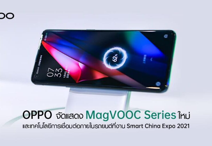 image003 2 | MagVOOC | OPPO เปิดตัว MagVOOC Series ใหม่ล่าสุด พร้อมเทคโนโลยีการเชื่อมต่อภายในรถยนต์
