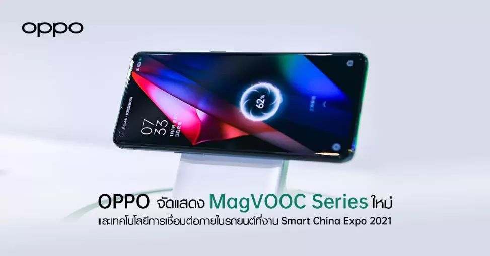 OPPO เปิดตัว MagVOOC Series ใหม่ล่าสุด พร้อมเทคโนโลยีการเชื่อมต่อภายในรถยนต์ 1 image003 2 | 65W VOOC USB flash charge | OPPO เปิดตัว MagVOOC Series ใหม่ล่าสุด พร้อมเทคโนโลยีการเชื่อมต่อภายในรถยนต์