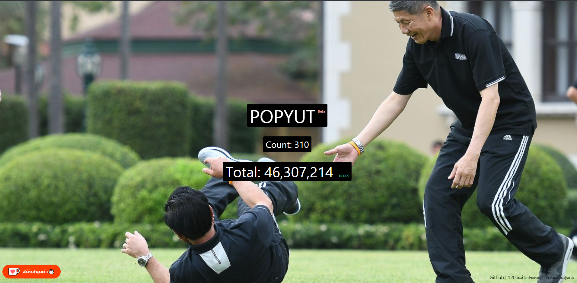 ญฯญํ๊ธ | POPYUT | มาแทน POPCAT กับเกมกดท่านผู้นำใน POPYUT! ของใหม่คนไทยทำ!