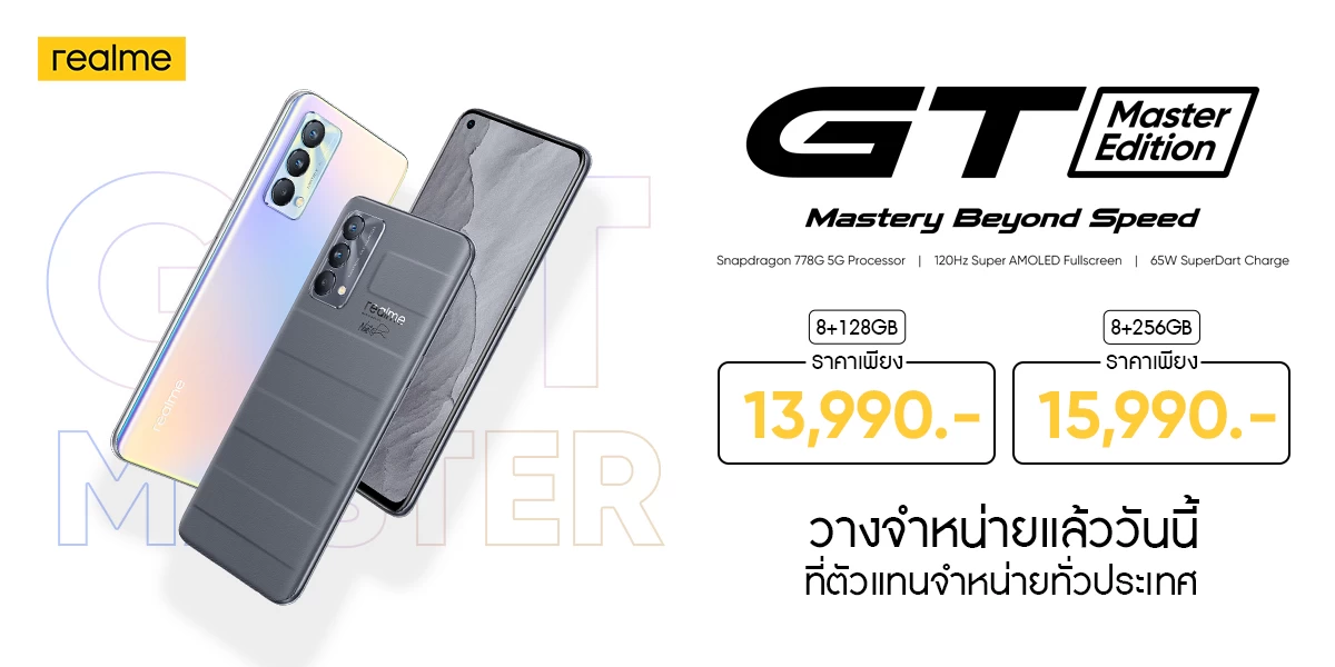 เป็นเจ้าของ realme GT Master Edition และ realme Book ได้แล้ววันนี้ พร้อม โปรโมชั่นและของแถม | APPDISQUS เป็นเจ้าของ Realme Gt Master Edition และ Realme Book ได้แล้ววันนี้ พร้อม โปรโมชั่นและของแถม | Appdisqus