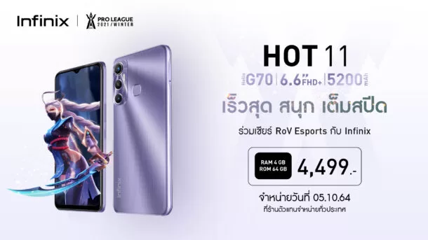 KV Infinix HOT 11 | HOT 11 Series | Infinix เปิดตัวสมาร์ตโฟนรุ่นใหม่ล่าสุด HOT 11 Series สนับสนุน RoV E-sport