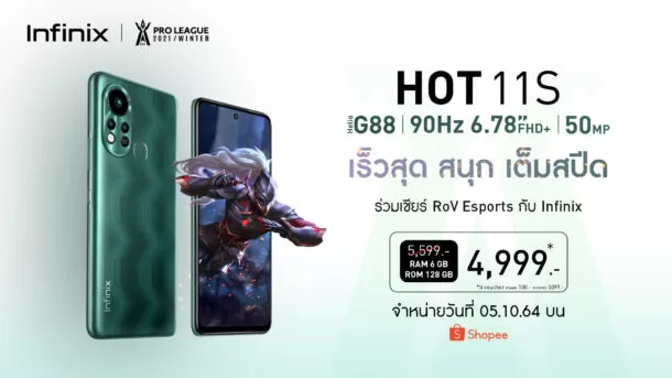 KV Infinix HOT 11S | HOT 11 Series | Infinix เปิดตัวสมาร์ตโฟนรุ่นใหม่ล่าสุด HOT 11 Series สนับสนุน RoV E-sport