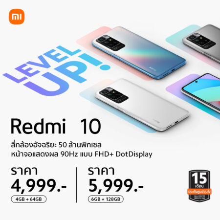 Xiaomi เปิดตัว Redmi 10 พลิกวงการสมาร์ทโฟนราคาเริ่มต้น ยกระดับสเปคขึ้นในทุกด้าน
