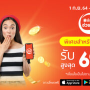 image009 | #ShopeeTogether | Shopee สานต่อความช่วยเหลือเศรษฐกิจไทย มุ่งกระตุ้นให้ฟื้นตัว ด้วยโครงการ #ShopeeTogether