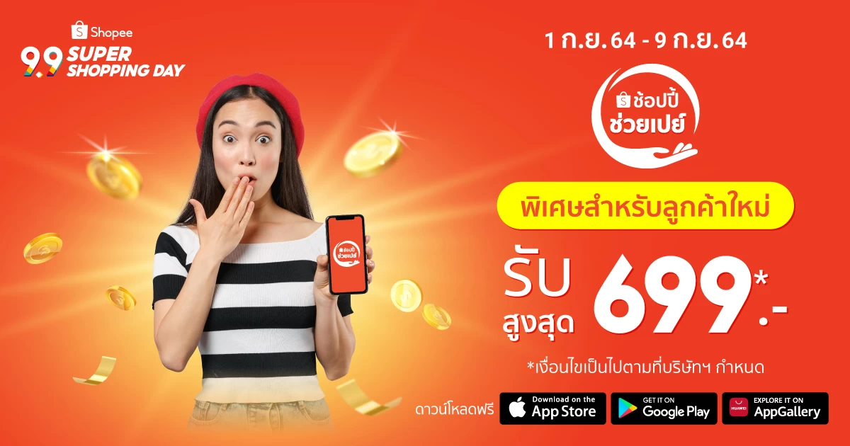Shopee สานต่อความช่วยเหลือเศรษฐกิจไทย มุ่งกระตุ้นให้ฟื้นตัว ด้วยโครงการ #ShopeeTogether 1 image009 | #ShopeeTogether | Shopee สานต่อความช่วยเหลือเศรษฐกิจไทย มุ่งกระตุ้นให้ฟื้นตัว ด้วยโครงการ #ShopeeTogether