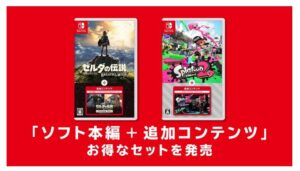 นินเทนโดขายแผ่นเกมพร้อม DLC เกม Zelda Breath of the Wild และ Splatoon 2 ในญี่ปุ่น