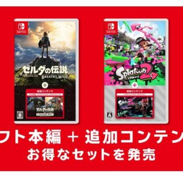 spzelda | Nintedo Switch | นินเทนโดขายแผ่นเกมพร้อม DLC เกม Zelda Breath of the Wild และ Splatoon 2 ในญี่ปุ่น