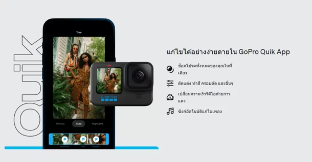 2021 09 17 112313 | GoPro | เปิดตัว GoPro HERO10 Black กล้องแอคชั่นแคมสุดแรงตัวใหม่