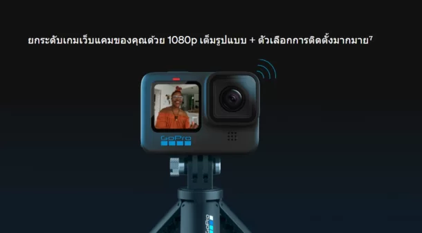 2021 09 17 113408 | GoPro | เปิดตัว GoPro HERO10 Black กล้องแอคชั่นแคมสุดแรงตัวใหม่