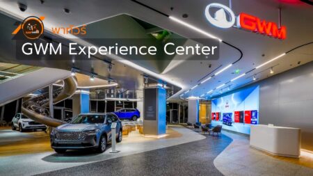 พาทัวร์ GWM Experience Center แห่งแรกในไทยที่ไอคอนสยาม