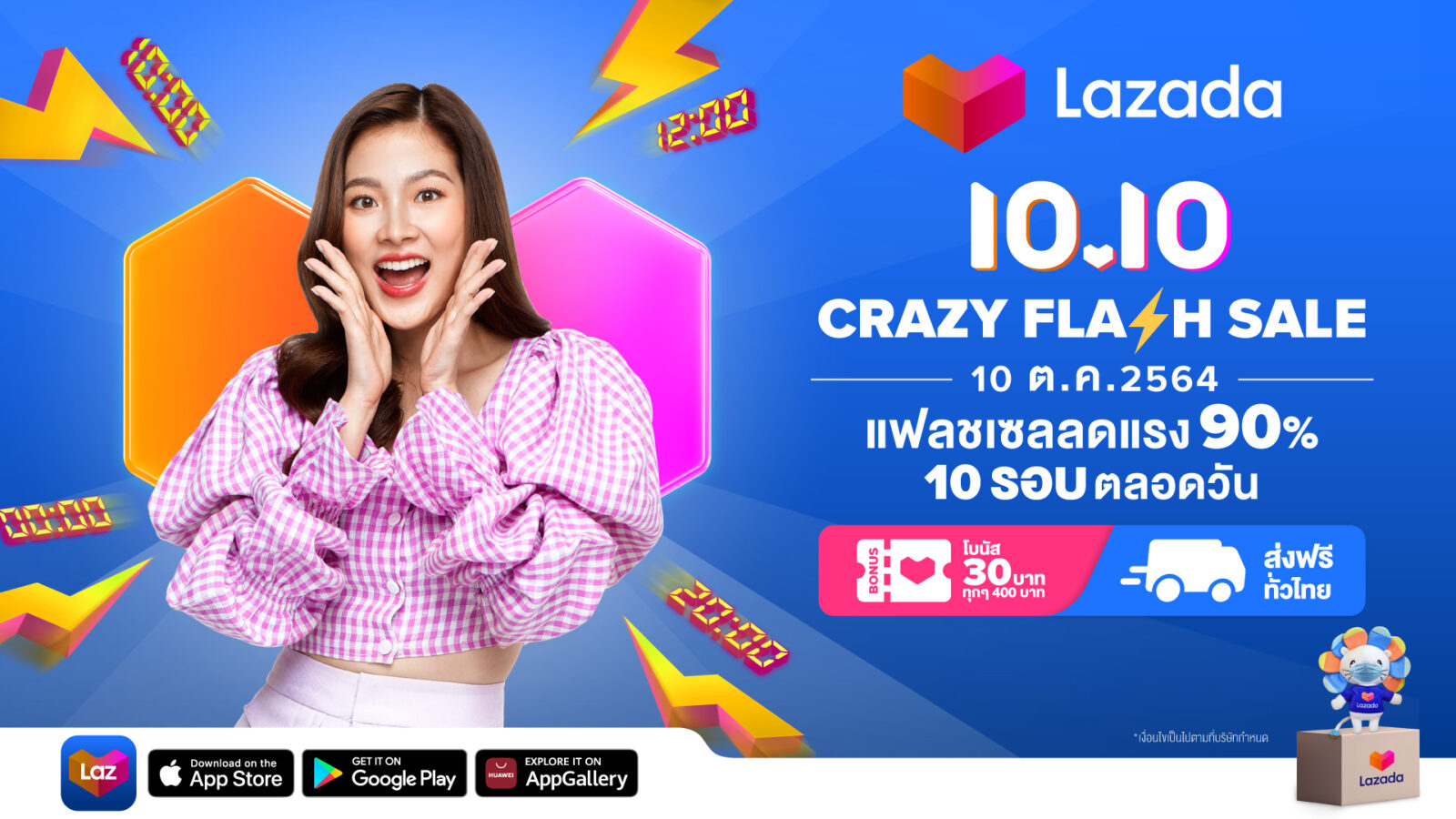 ลาซาด้า แคมเปญ 10.10 ลดแรง 90% กับสินค้าแฟลชเซล 10 รอบตลอดวัน 1 IMC 10.10 KV LAZADA | Flash Sale | ลาซาด้า แคมเปญ 10.10 ลดแรง 90% กับสินค้าแฟลชเซล 10 รอบตลอดวัน
