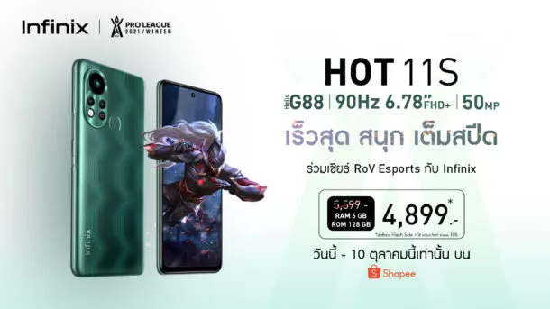 KV Promotion Infinix HOT 11S | Infinix | Infinix HOT 11S จัดโปรฯ Flash Sale Shopee 10.10 เหลือเพียง 4,899 บาท