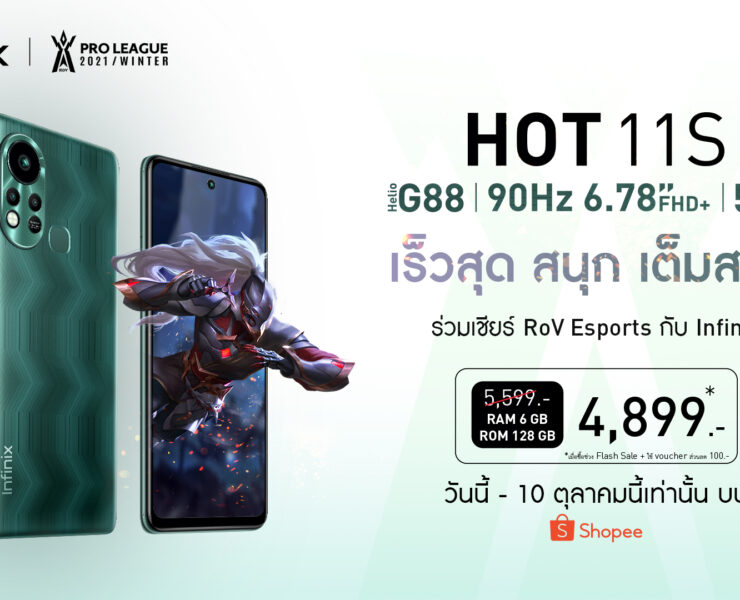 KV Promotion Infinix HOT 11S | Infinix HOT 11S | Infinix HOT 11S จัดโปรฯ Flash Sale Shopee 10.10 เหลือเพียง 4,899 บาท