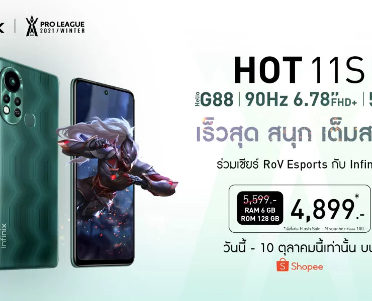KV Promotion Infinix HOT 11S | Infinix | Infinix HOT 11S จัดโปรฯ Flash Sale Shopee 10.10 เหลือเพียง 4,899 บาท