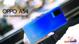 1 วันสนุกเต็มที่ไม่มีสะดุด ทุกการใช้งานกับ OPPO A54 รุ่น RAM 6GB + ROM 128GB แบตอึด 5000 mAh