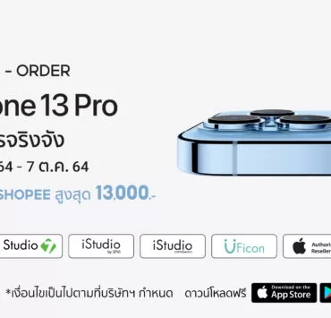 Shopee x iPhone 13 | iPhone13 | ช้อปปี้ปล่อยโปร Shopee x iPhone13 : ซื้อง่าย จ่ายสะดวก! ชี้เป้า 5 สิทธิพิเศษ ลดสุดที่ 13,000 บาท!