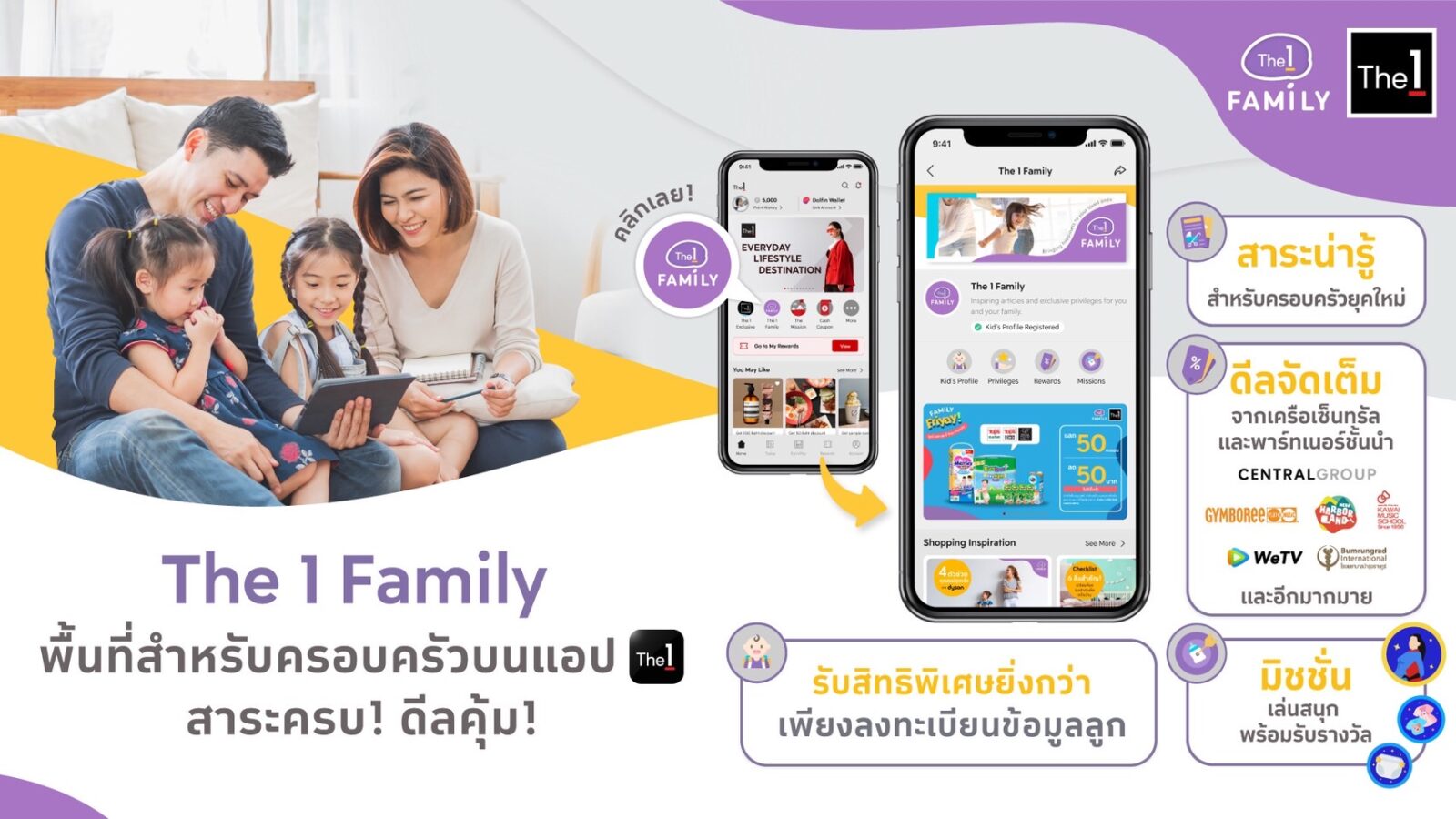 “The 1” เปิดตัว “The 1 Family” อย่างเป็นทางการ 1 The 1 Family Hub | Online Community Hub | “The 1” เปิดตัว “The 1 Family” อย่างเป็นทางการ