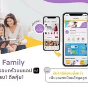 The 1 Family Hub | Online Community Hub | “The 1” เปิดตัว “The 1 Family” อย่างเป็นทางการ