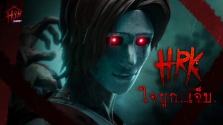 พี่เอก Heartrocker เข้าสู่เกม Home Sweet Home Survive แล้ว!