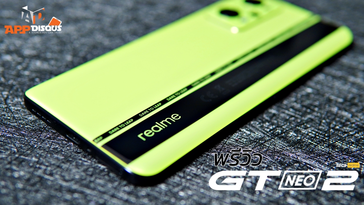 realme GT Neo 2 5G | 5G | พรีวิว realme GT Neo 2 5G การออกแบบที่ผสานธรรมชาติเข้ากับเทคโนโลยีสเปคแรง Snapdragon 870 5G หน้าจอ E4 AMOLED 120Hz