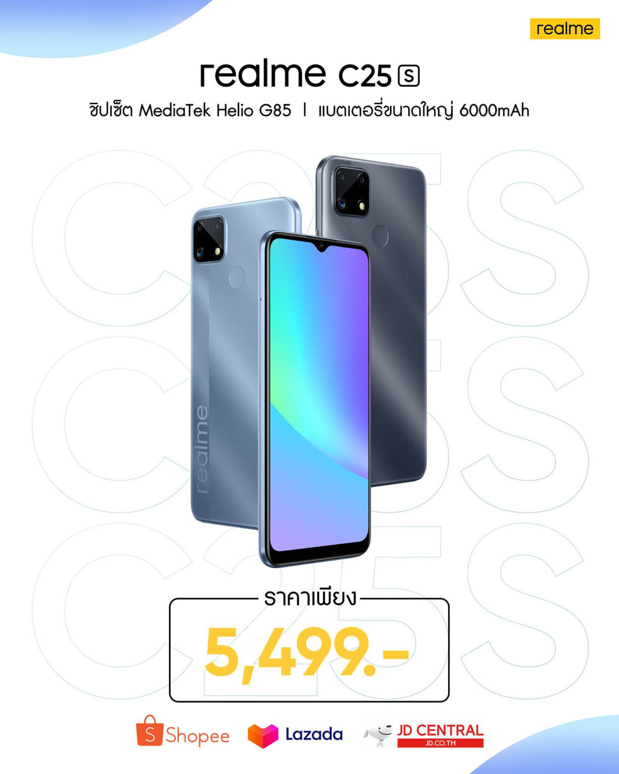 realme เปิดตัว realme C25s สัมผัสชิปเซ็ต Helio G85 เต็มตา