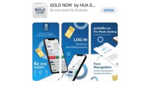 ฮั่วเซ่งเฮง บุกตลาดนักลงทุนทองคำ เปิดตัวแอปพลิเคชัน GOLD NOW รวดเร็ว ง่ายดาย ซื้อขายได้ทุกที่ผ่านสมาร์ทโฟน