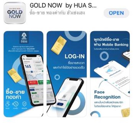 1 | GOLD NOW | ฮั่วเซ่งเฮง บุกตลาดนักลงทุนทองคำ เปิดตัวแอปพลิเคชัน GOLD NOW รวดเร็ว ง่ายดาย ซื้อขายได้ทุกที่ผ่านสมาร์ทโฟน