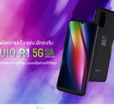 1167796 | AIS 5G SA | พบกับสมาร์ทโฟน 5G ใหม่มาแรง! RUIO R1 5G SA | รุยโอ้ อาร์วัน ราคาดีที่สุด บนเครือข่ายคุณภาพจาก AIS มองหาสมาร์ทโฟน 5G ราคาดี ตัวนี้ถูกใจแน่นอน!!