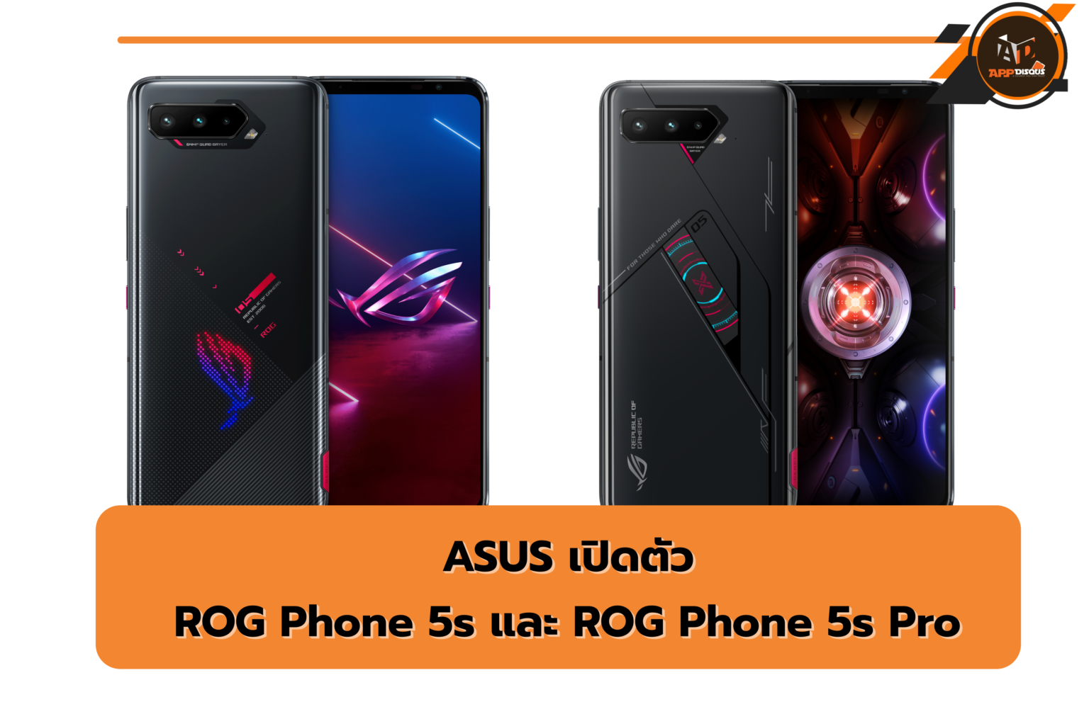 ASUS เปิดตัว ROG Phone 5s และ ROG Phone 5s Pro