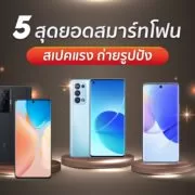 Cover Photo 11.11 Mobile Gadget PR | 11.11 | Shopee 11.11 Big Sale ลดใหญ่ 5 สุดยอดสมาร์ทโฟนสเปคแรง ถ่ายรูปปัง