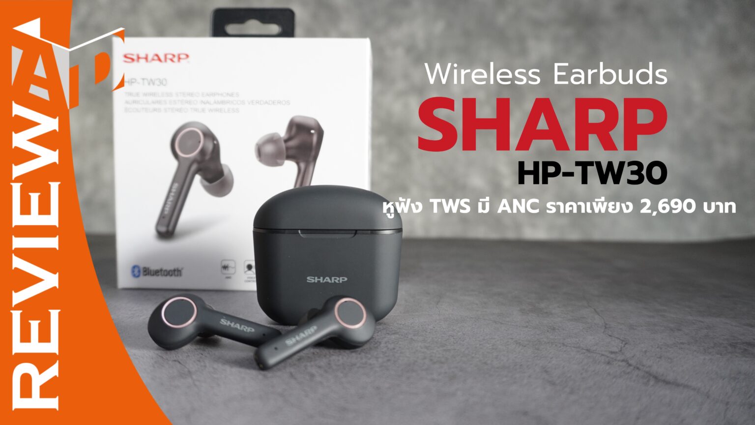 รีวิว SHARP HP-TW30 หูฟัง TWS มี ANC ราคาเพียง 2,690 บาท