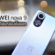 HUAWEI nova 9 camera 1 | Huawei | HUAWEI nova 9 สมาร์ทโฟนกล้องเยี่ยม คุณภาพโดดเด่นในเรื่องการถ่ายภาพ